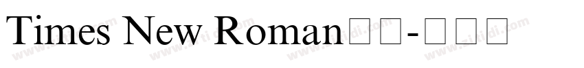 Times New Roman小四字体转换 Times New Roman小四字体转换